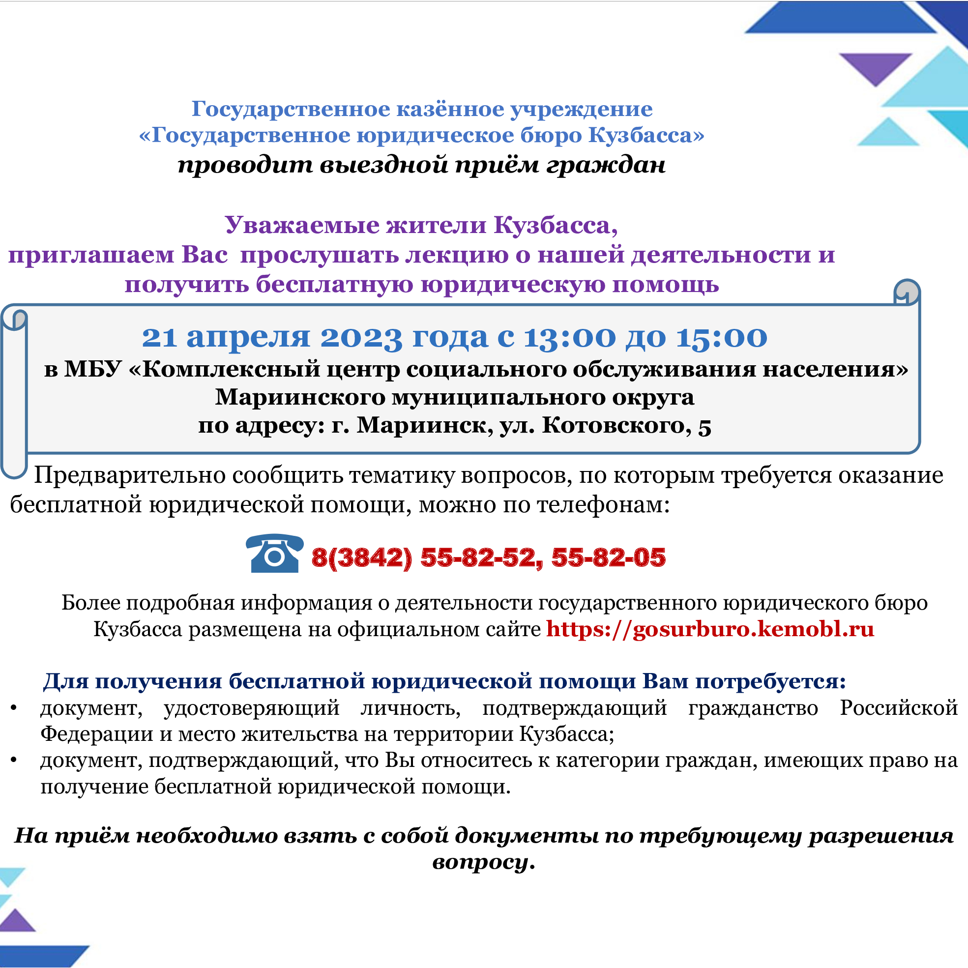 объявление-выезд-21-апреля-_-Мариинский-МО_.jpg