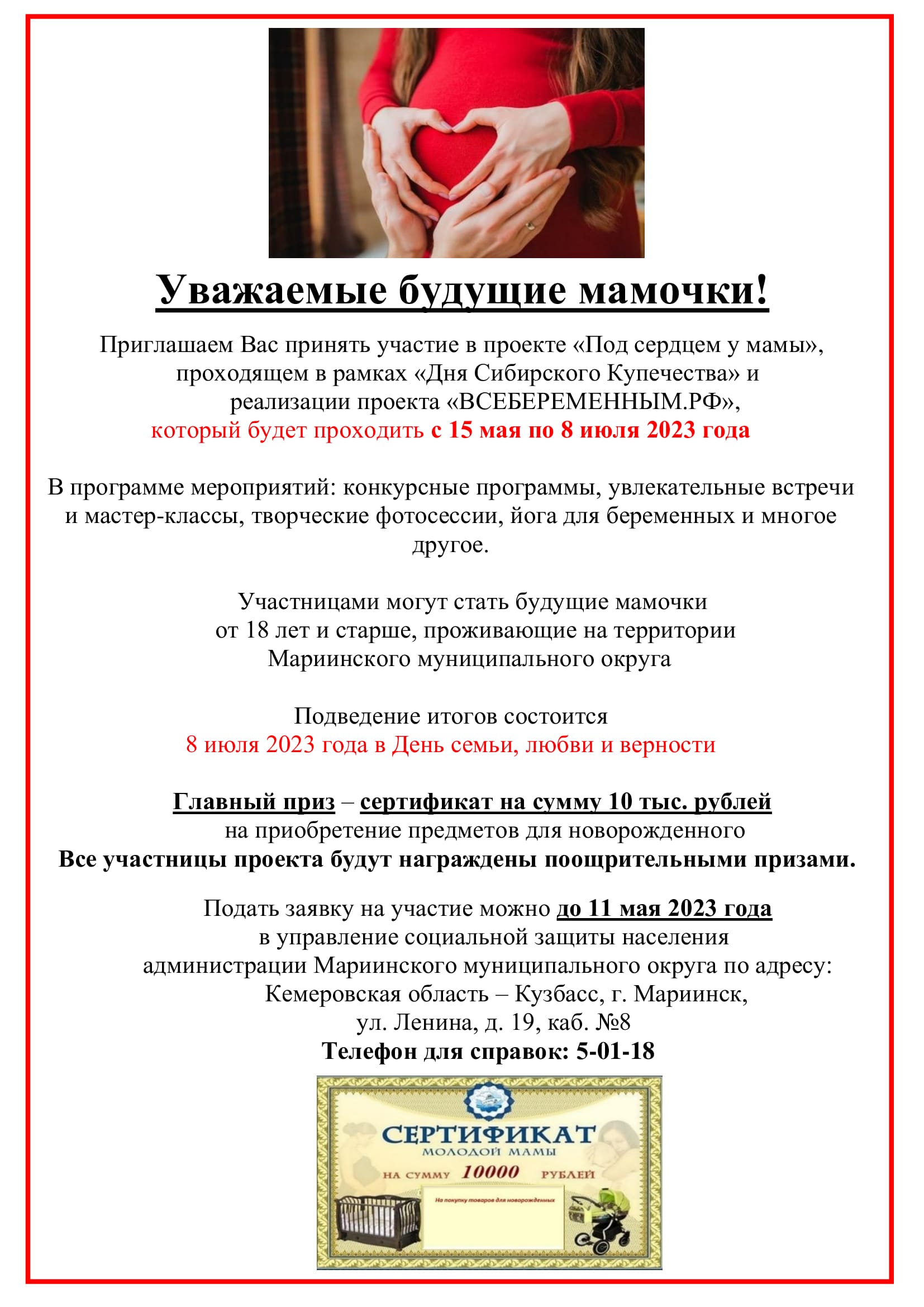 ОБЪЯВЛЕНИЕ-проект-беремен.jpg