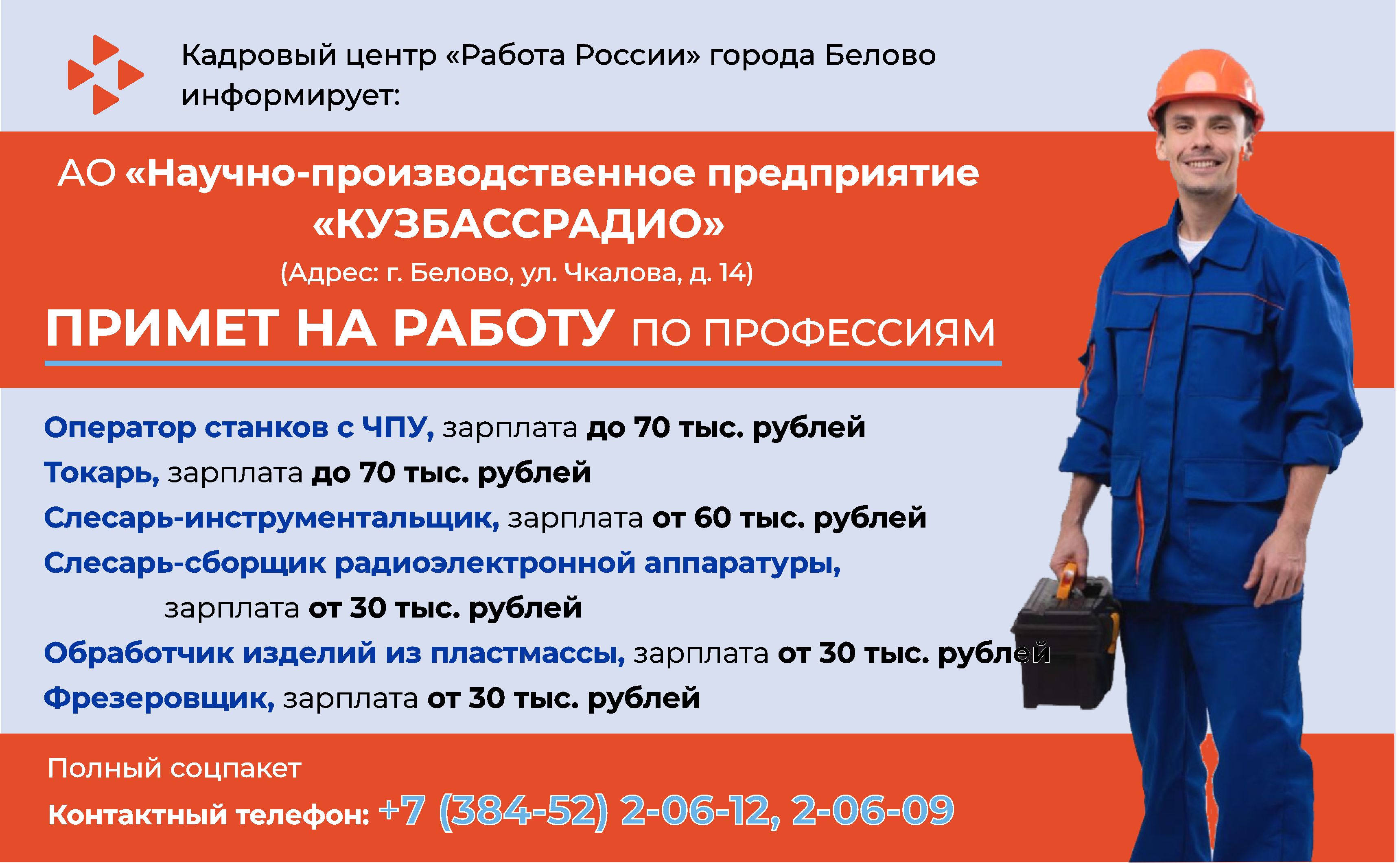 Кузбассрадио.jpg